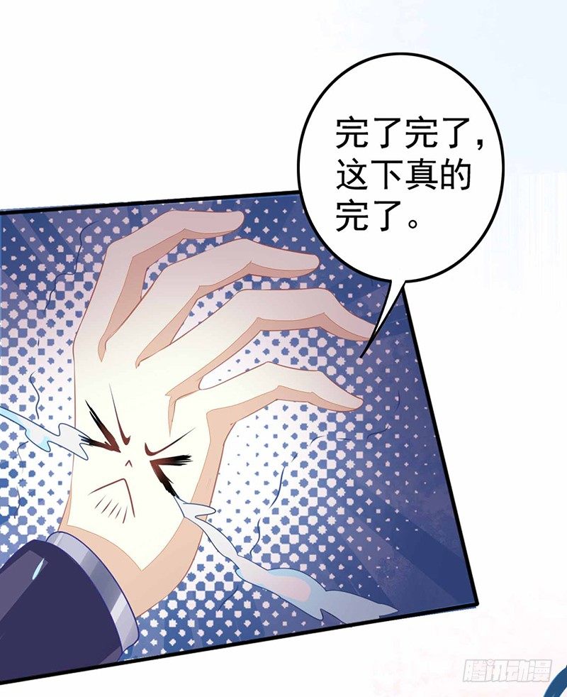 《本座右手好棒棒》扶不起的阿斗 第27页
