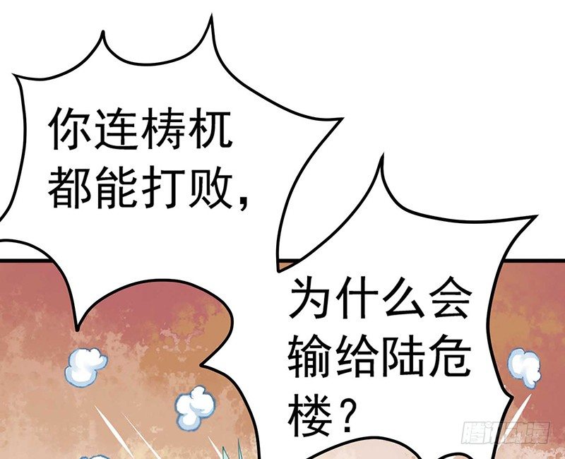 《本座右手好棒棒》并不想打架 第20页