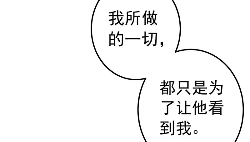 《本座右手好棒棒》并不想打架 第25页