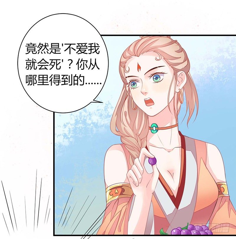《本座右手好棒棒》不爱我就会死！ 第23页