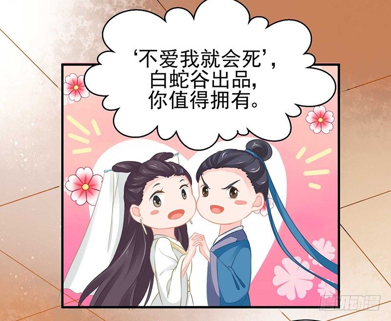 《本座右手好棒棒》不爱我就会死！ 第27页