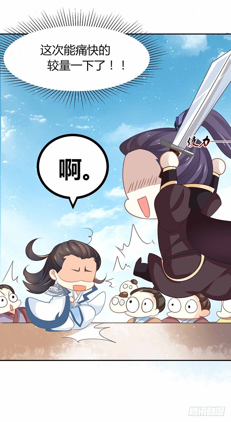 《本座右手好棒棒》是心动的感觉！ 第16页