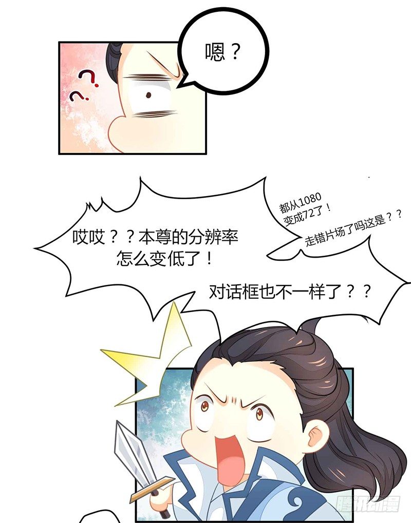 《本座右手好棒棒》是心动的感觉！ 第23页