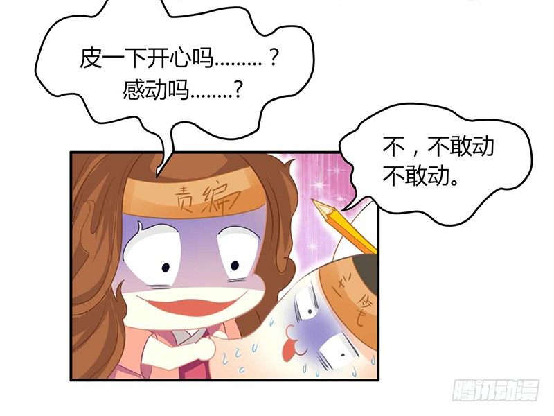 《本座右手好棒棒》是心动的感觉！ 第24页