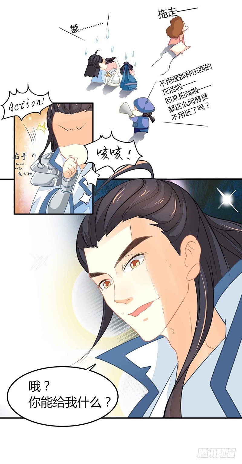 《本座右手好棒棒》是心动的感觉！ 第25页
