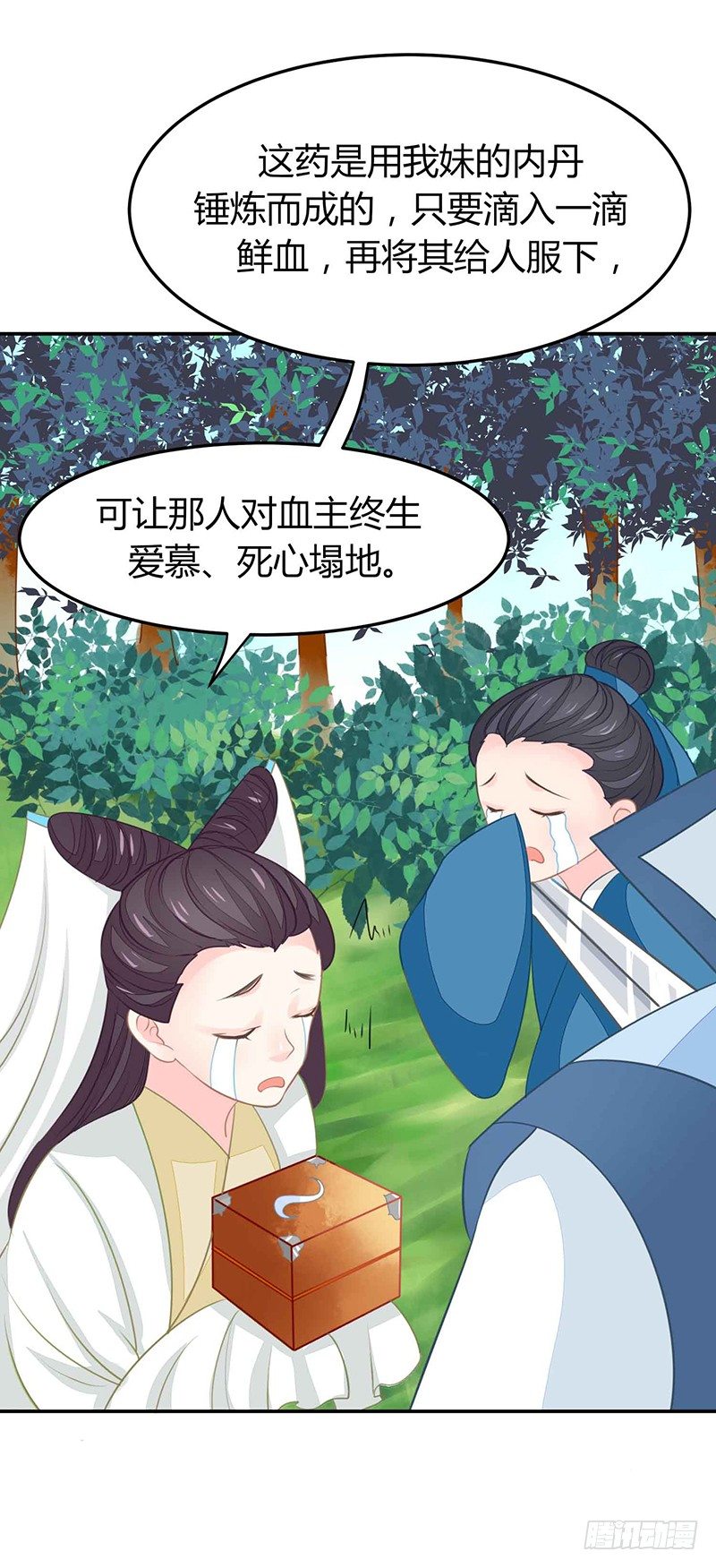 《本座右手好棒棒》是心动的感觉！ 第26页