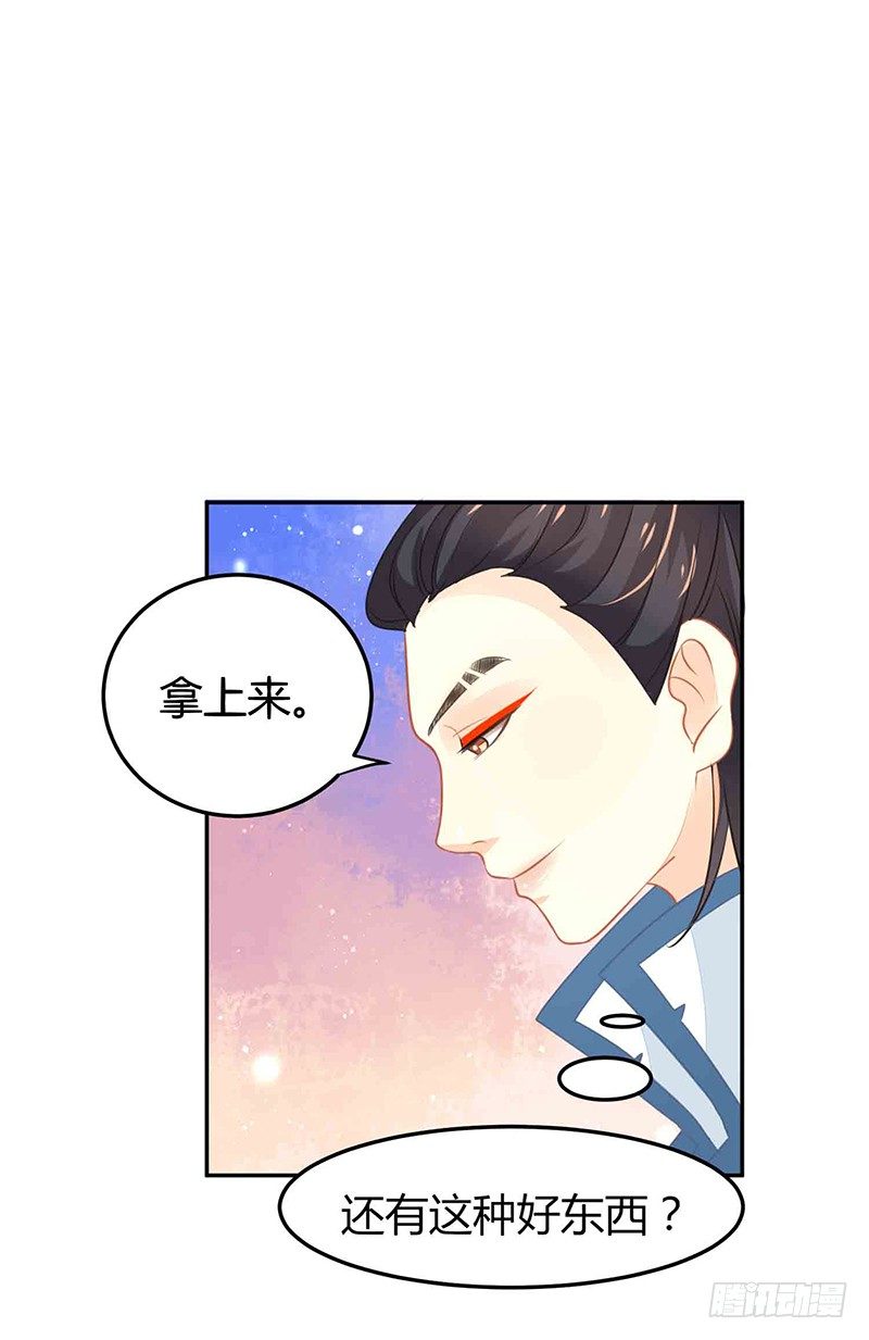 《本座右手好棒棒》是心动的感觉！ 第27页