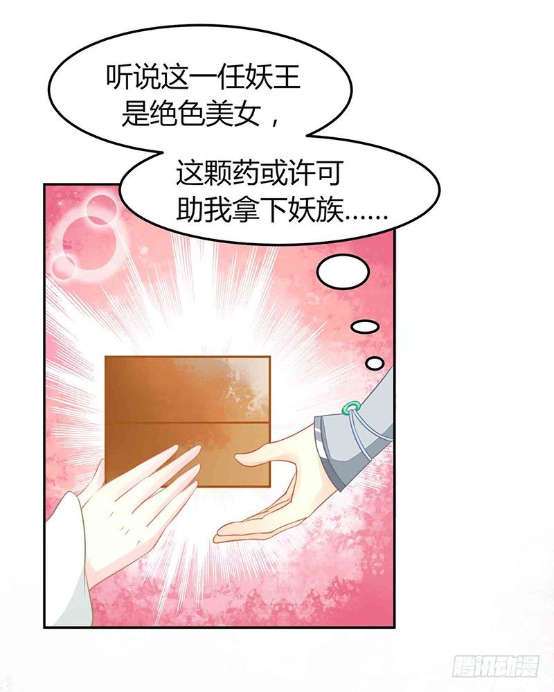 《本座右手好棒棒》是心动的感觉！ 第28页