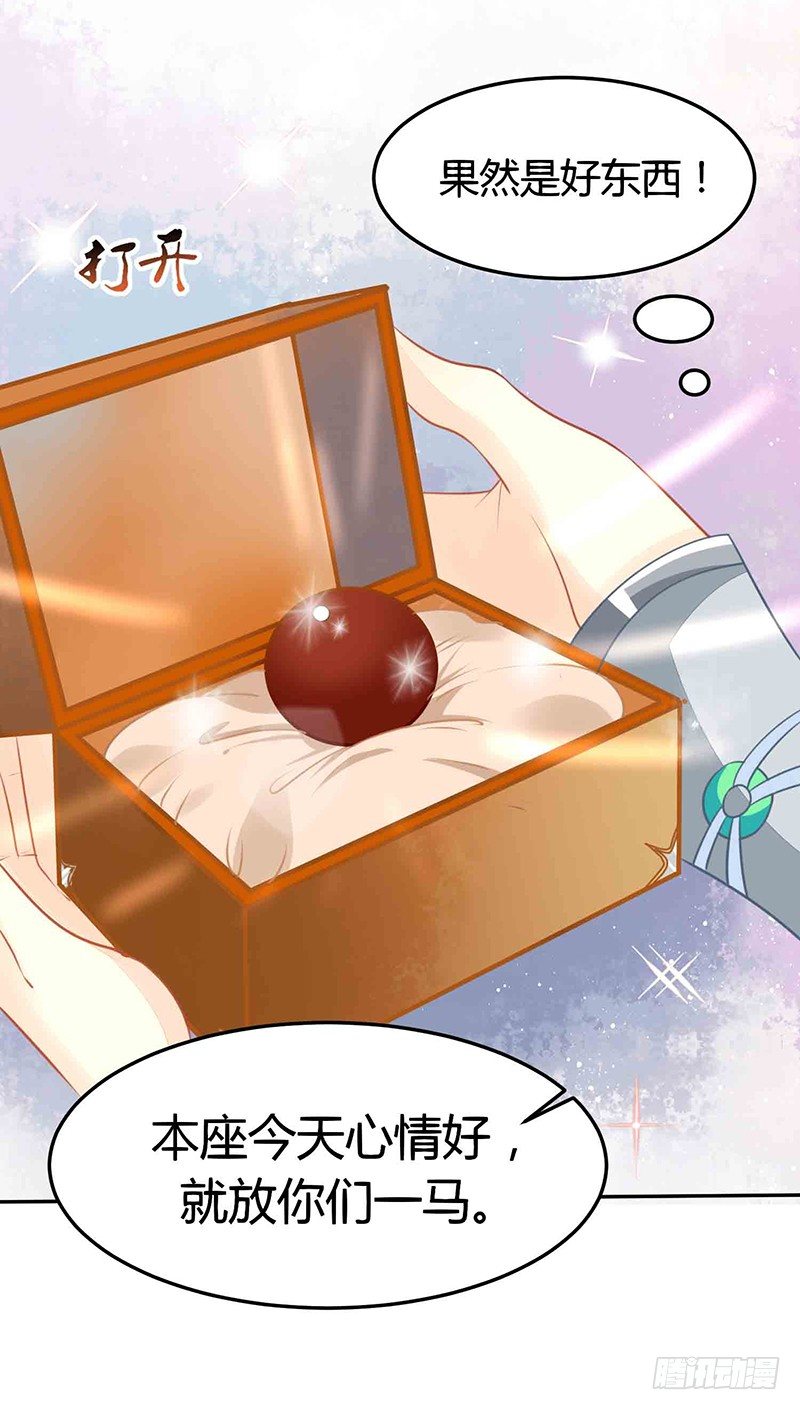 《本座右手好棒棒》是心动的感觉！ 第29页