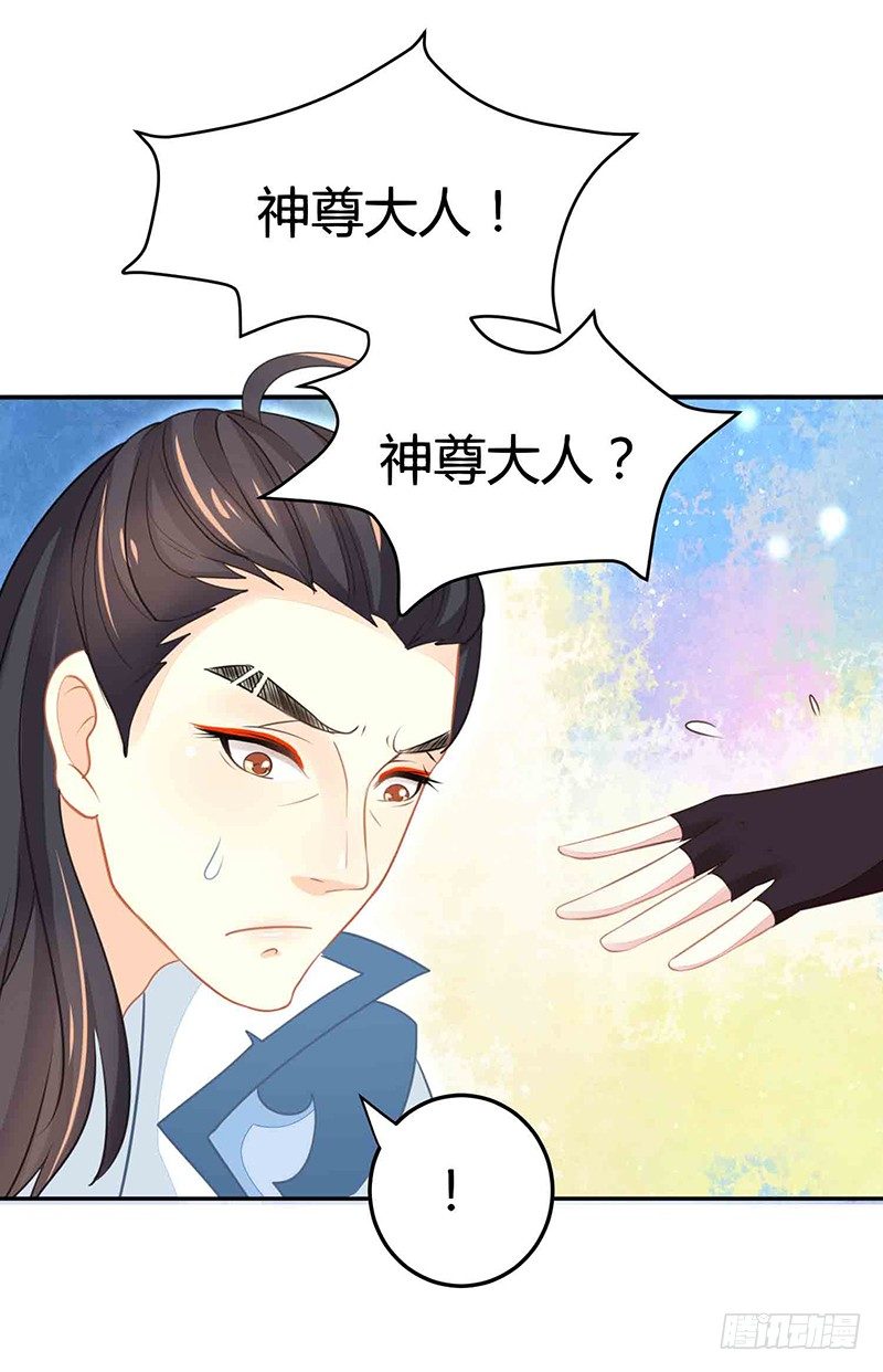 《本座右手好棒棒》是心动的感觉！ 第31页