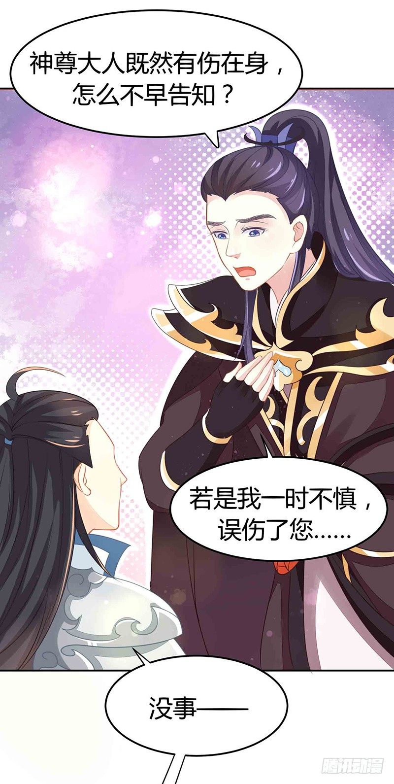 《本座右手好棒棒》是心动的感觉！ 第32页