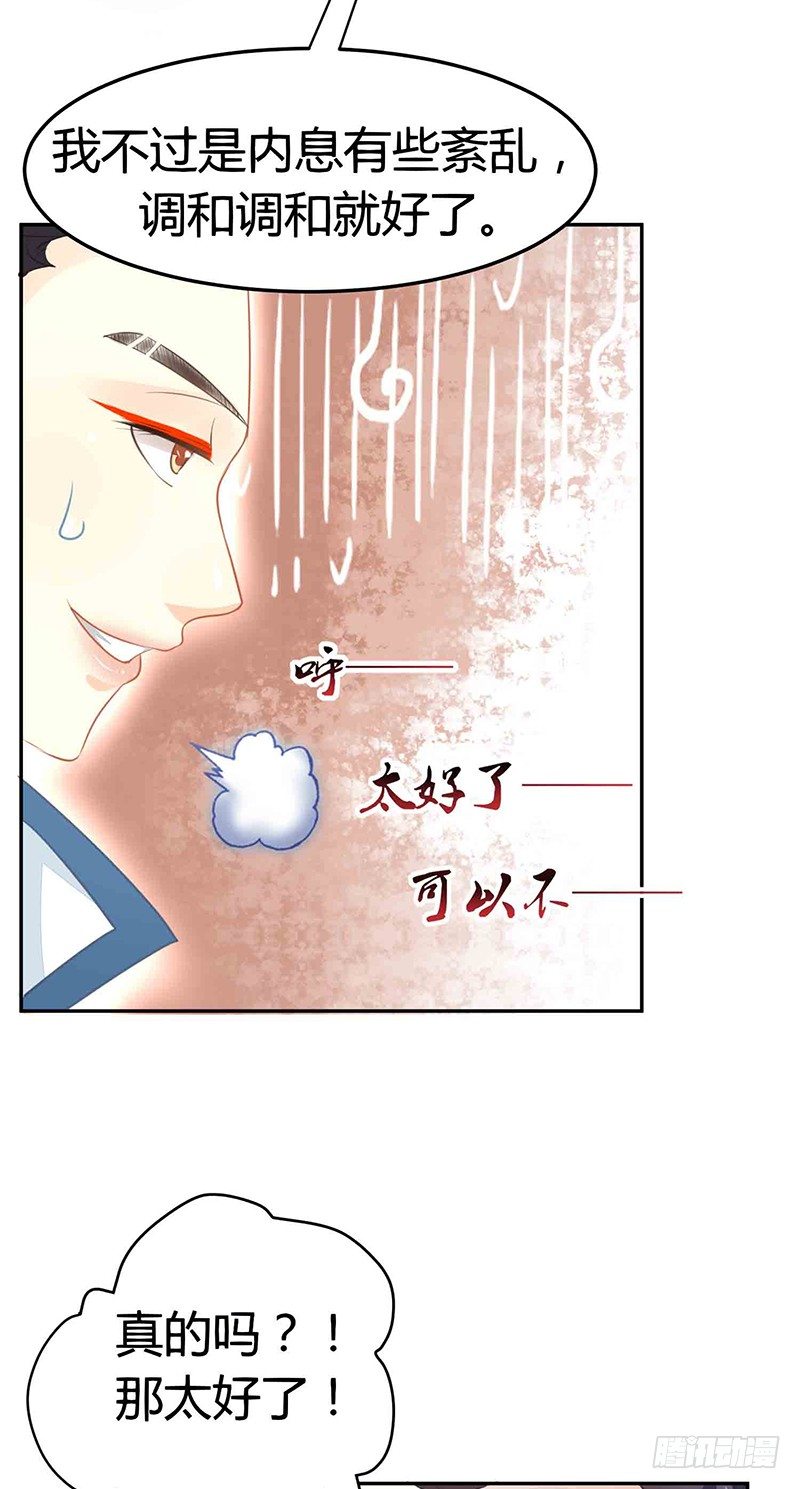 《本座右手好棒棒》是心动的感觉！ 第33页