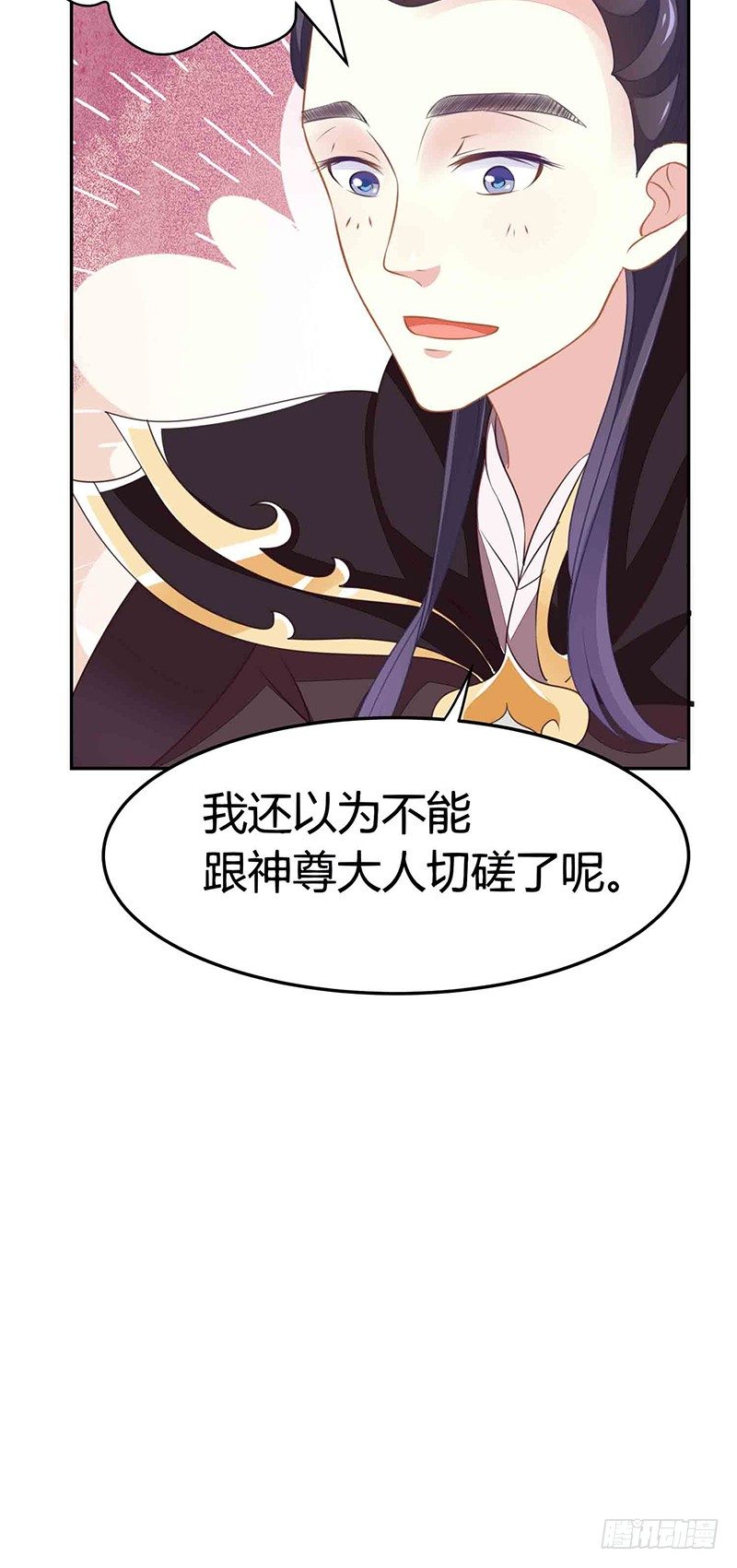 《本座右手好棒棒》是心动的感觉！ 第34页