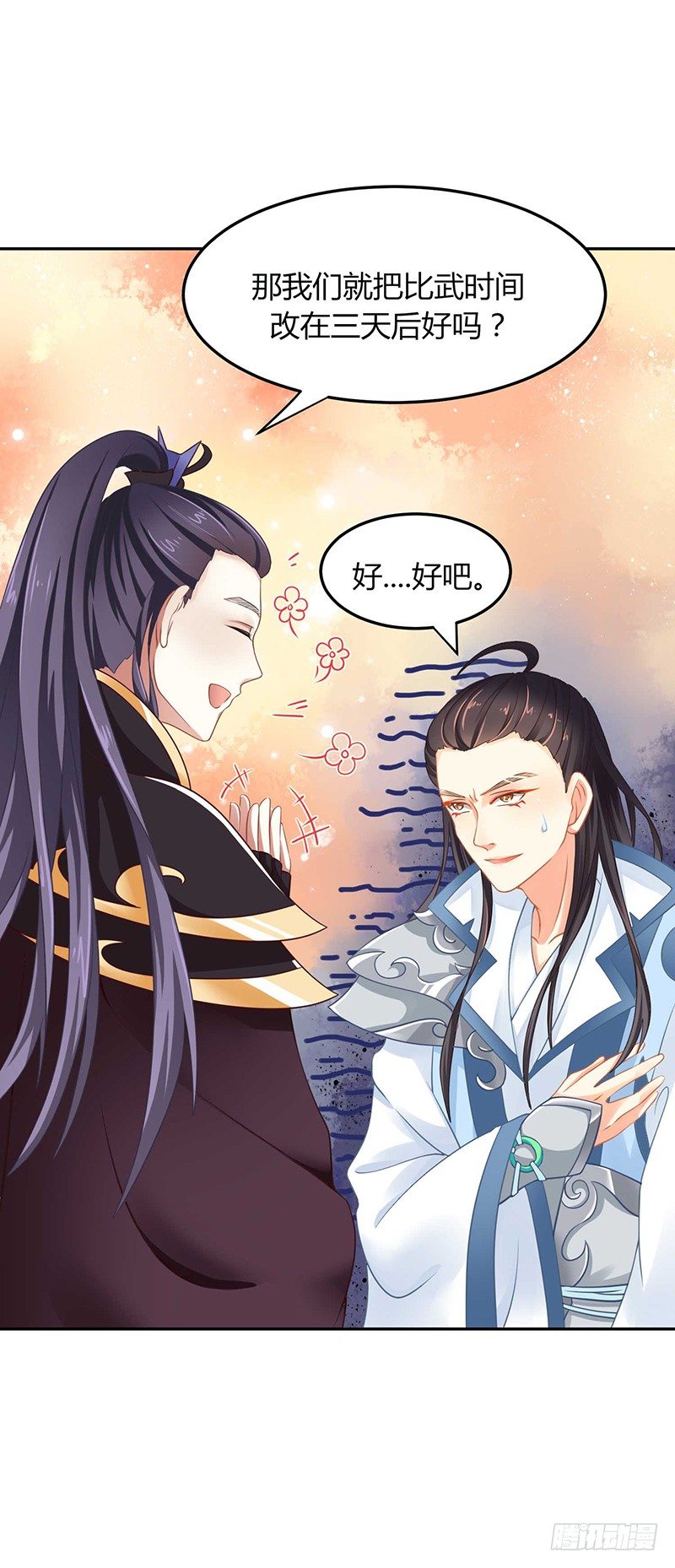 《本座右手好棒棒》是心动的感觉！ 第35页