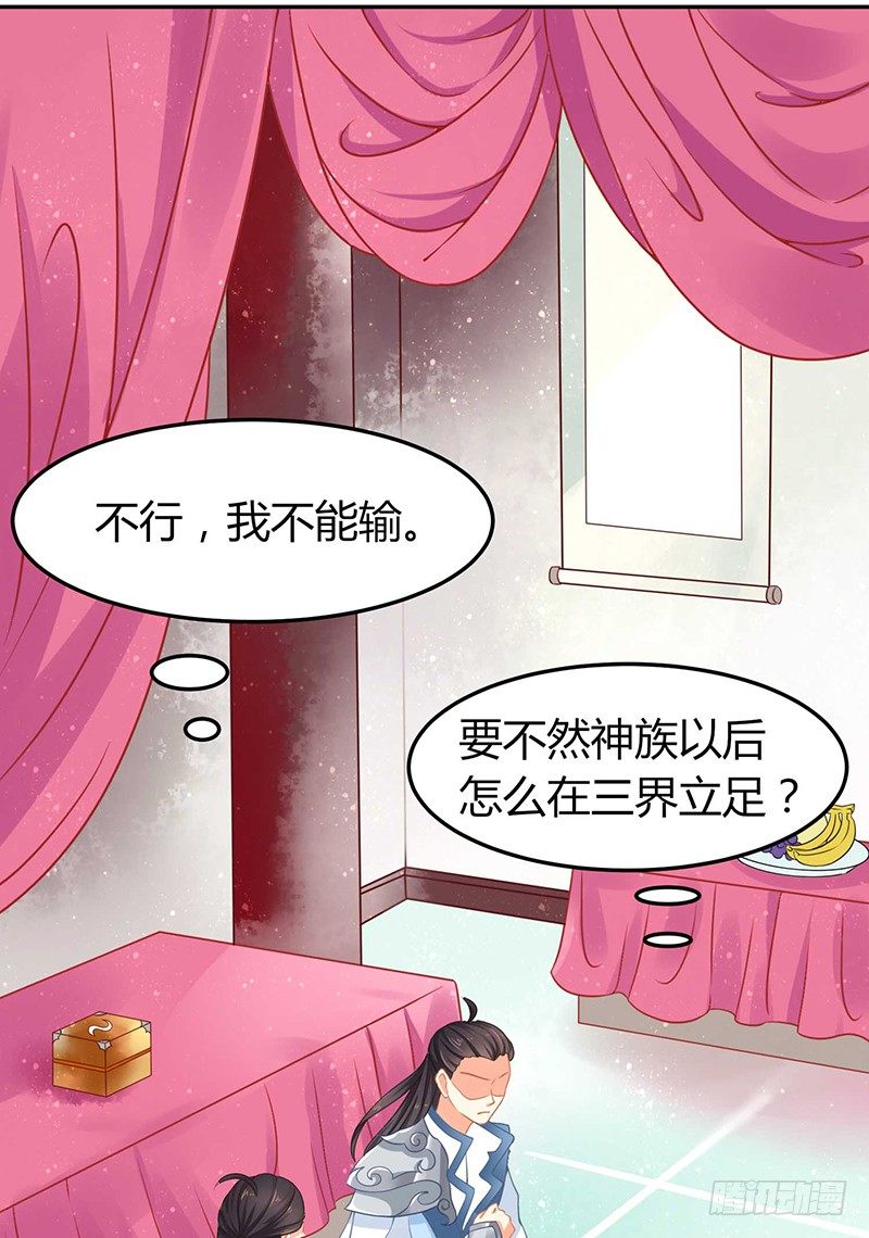 《本座右手好棒棒》是心动的感觉！ 第37页