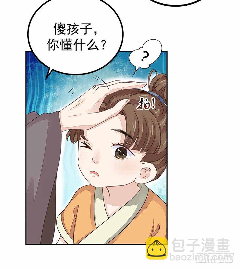 《本座右手好棒棒》爱情是什么？ 第20页