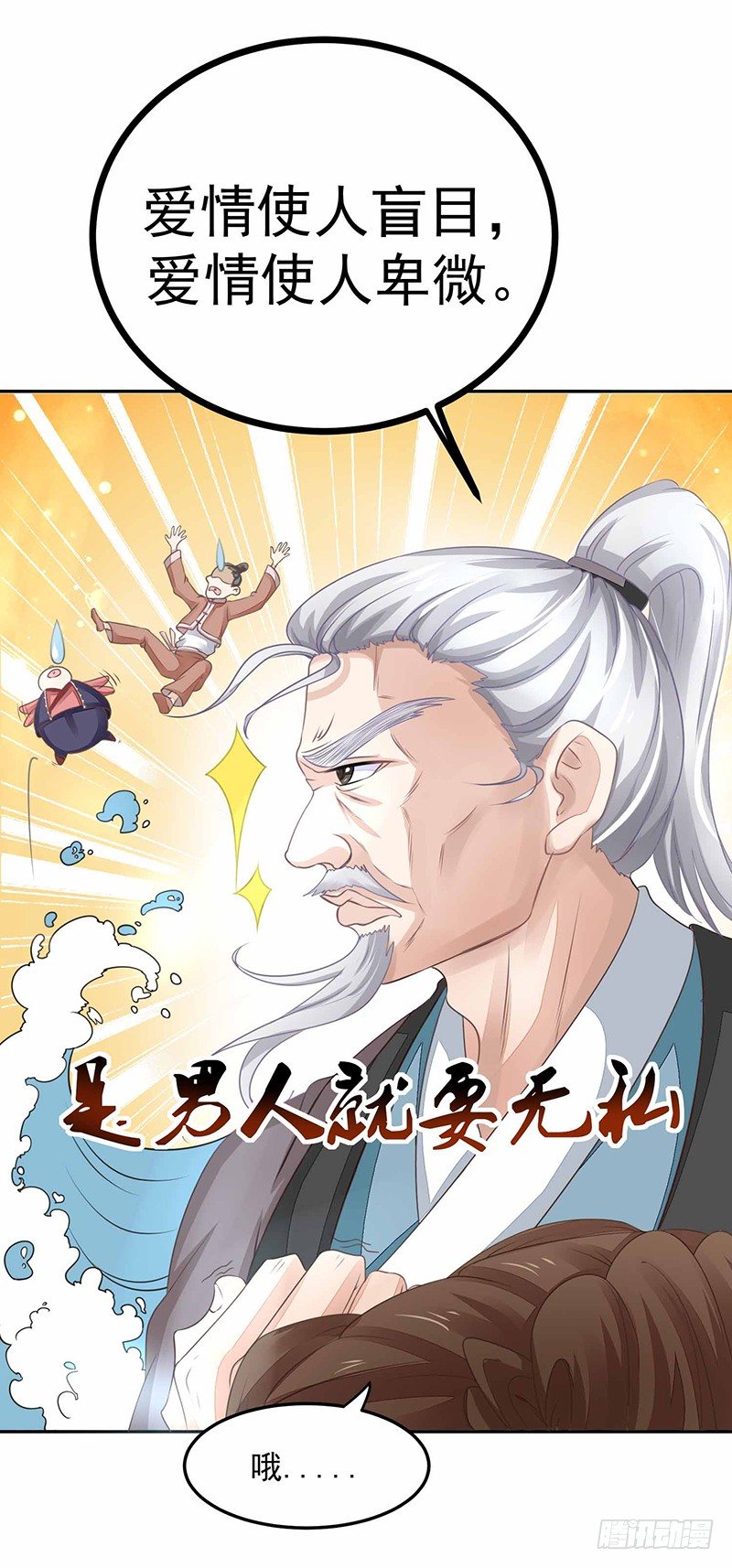 《本座右手好棒棒》爱情是什么？ 第21页