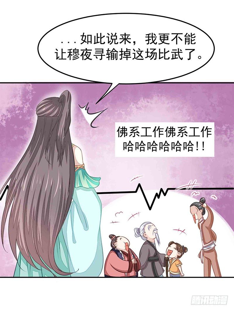 《本座右手好棒棒》爱情是什么？ 第28页
