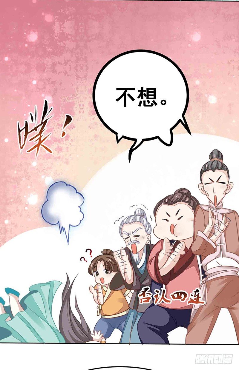 《本座右手好棒棒》爱情是什么？ 第36页