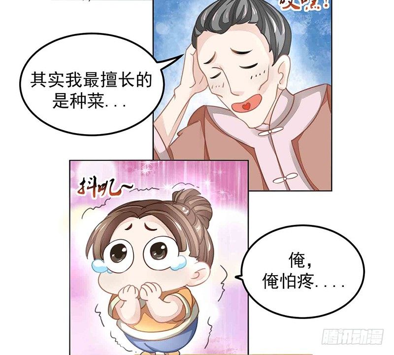 《本座右手好棒棒》爱情是什么？ 第38页