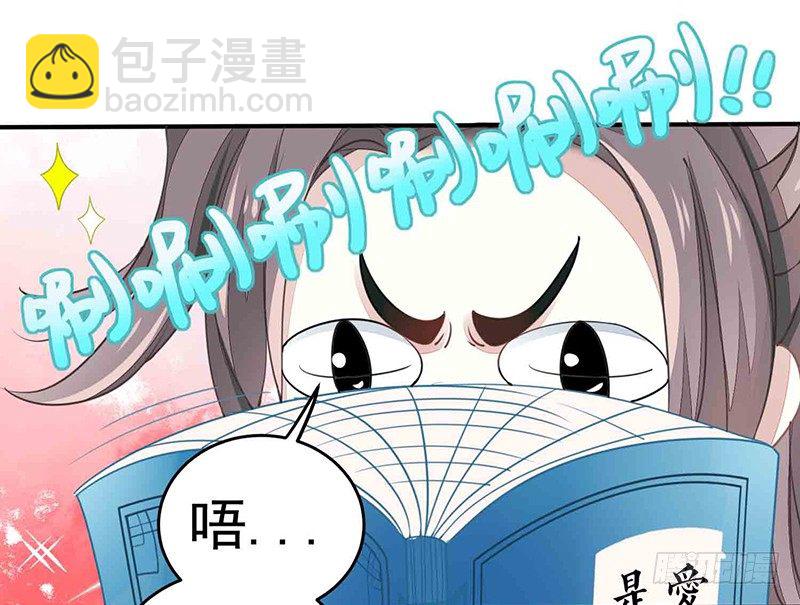 《本座右手好棒棒》爱情是什么？ 第5页