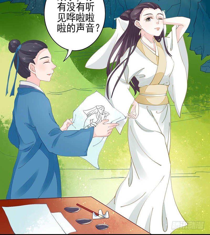《本座右手好棒棒》亲上了！ 第24页