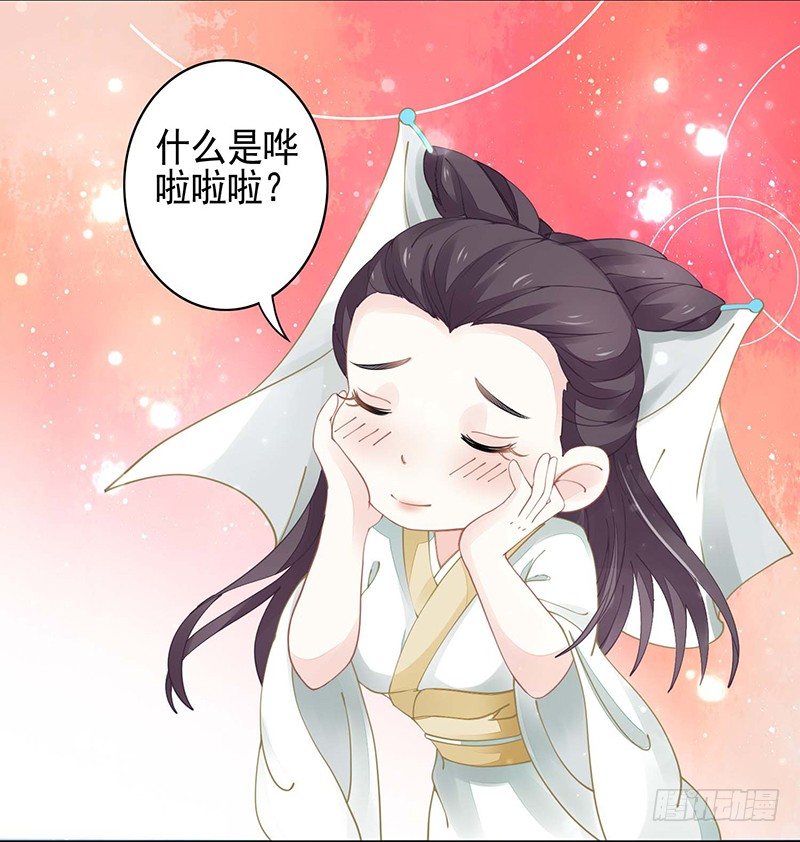 《本座右手好棒棒》亲上了！ 第25页