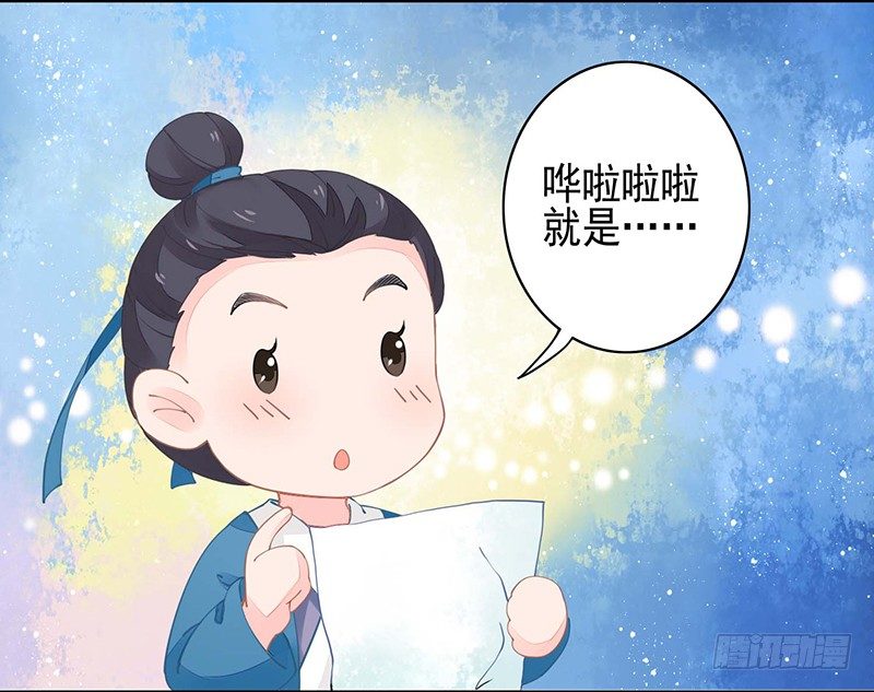 《本座右手好棒棒》亲上了！ 第26页