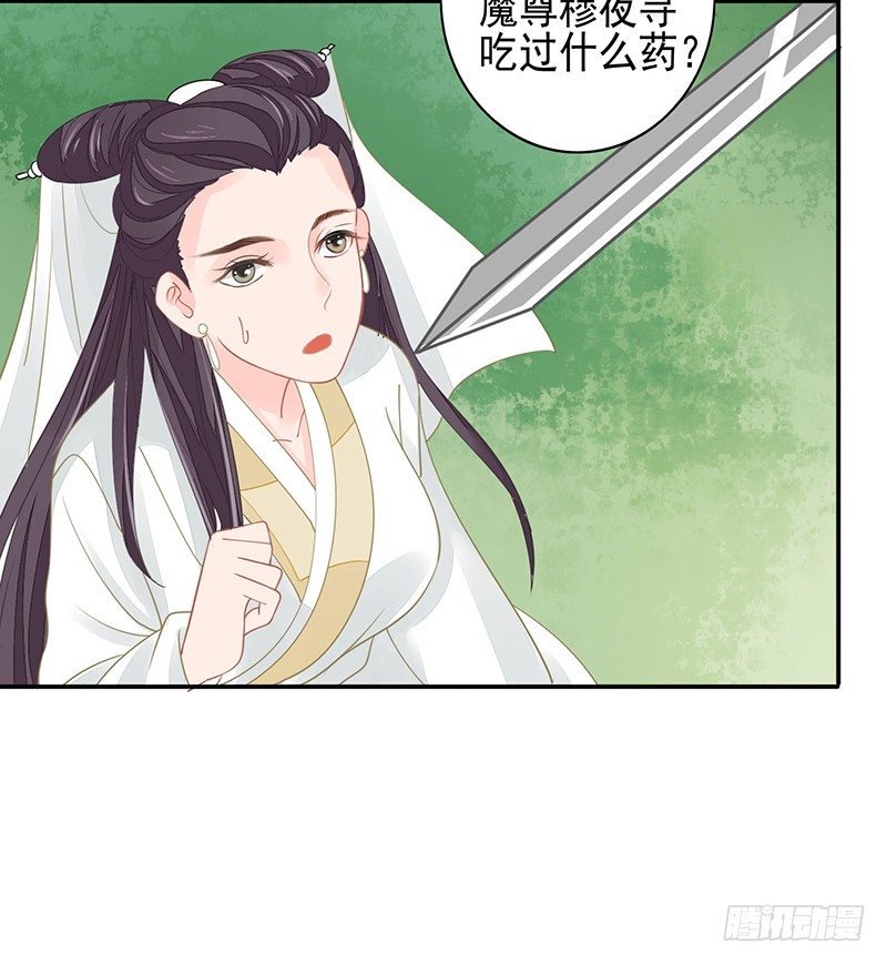 《本座右手好棒棒》亲上了！ 第31页