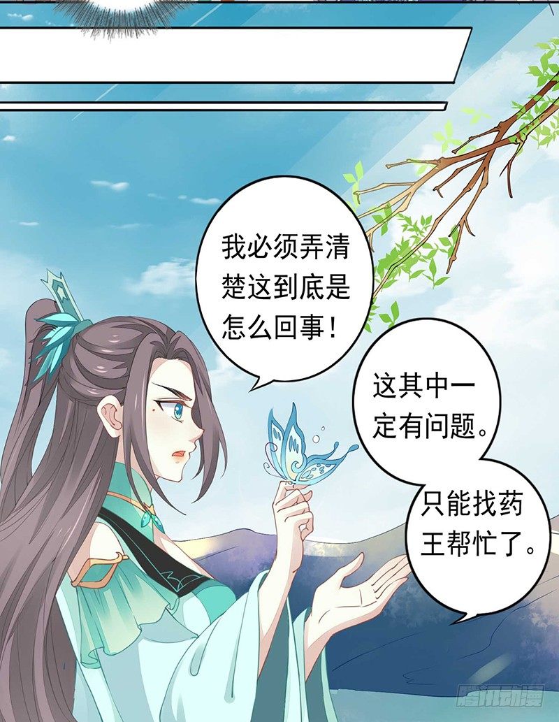 《本座右手好棒棒》药药，切克闹！ 第13页
