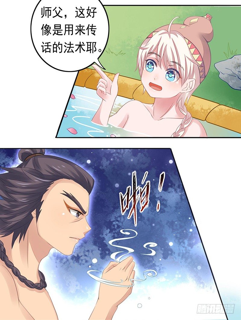 《本座右手好棒棒》药药，切克闹！ 第20页