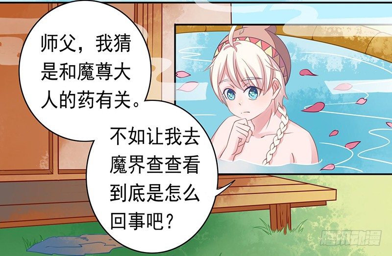 《本座右手好棒棒》药药，切克闹！ 第23页