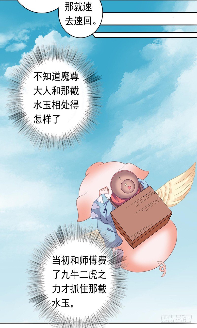 《本座右手好棒棒》药药，切克闹！ 第25页