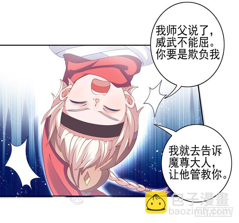 《本座右手好棒棒》卧槽，被骗了！ 第11页