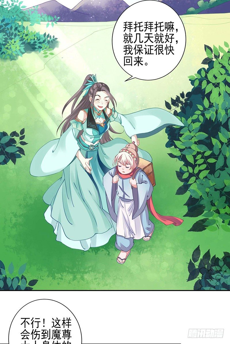 《本座右手好棒棒》卧槽，被骗了！ 第20页