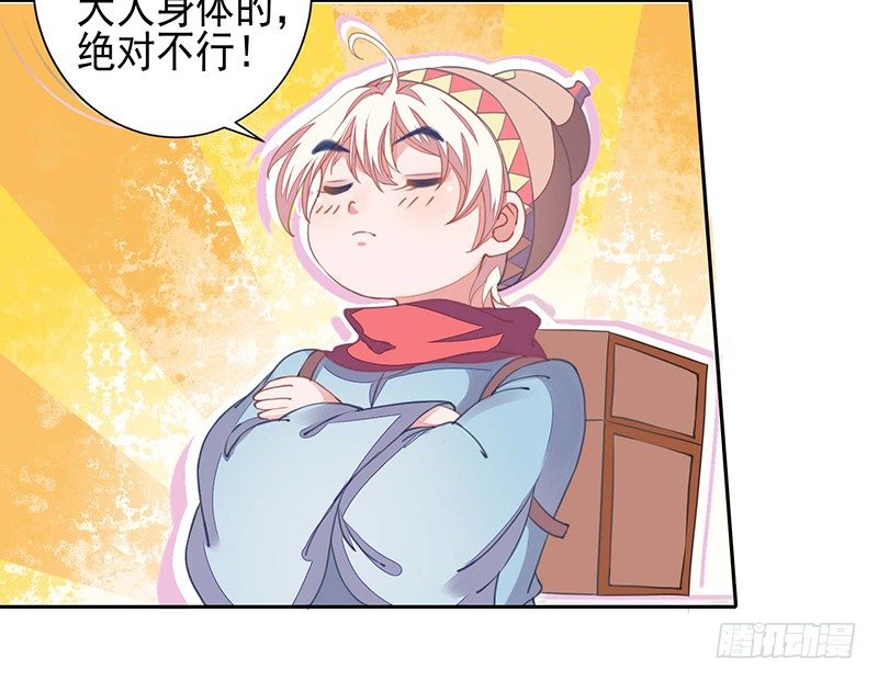 《本座右手好棒棒》卧槽，被骗了！ 第21页