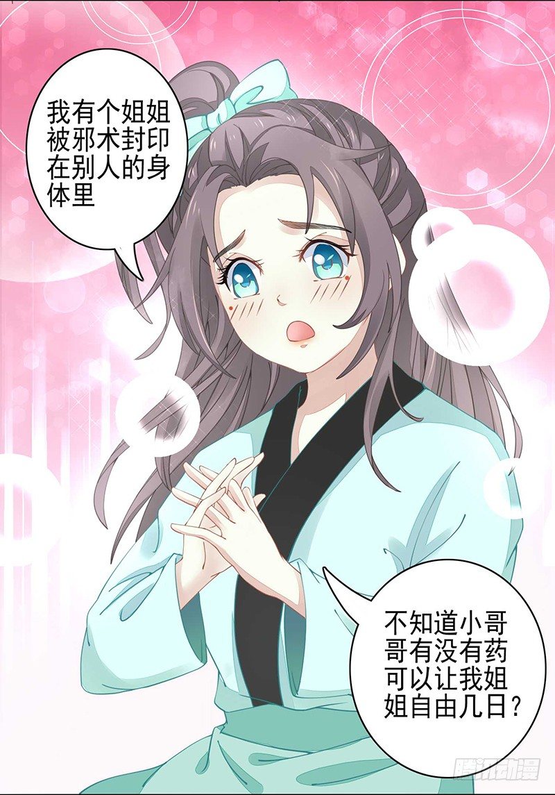 《本座右手好棒棒》卧槽，被骗了！ 第25页