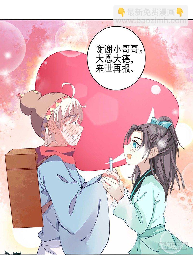 《本座右手好棒棒》卧槽，被骗了！ 第28页