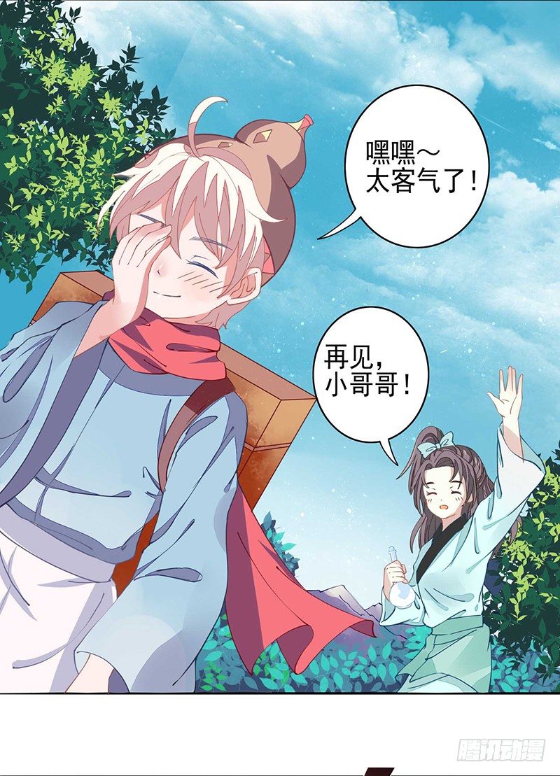 《本座右手好棒棒》卧槽，被骗了！ 第29页
