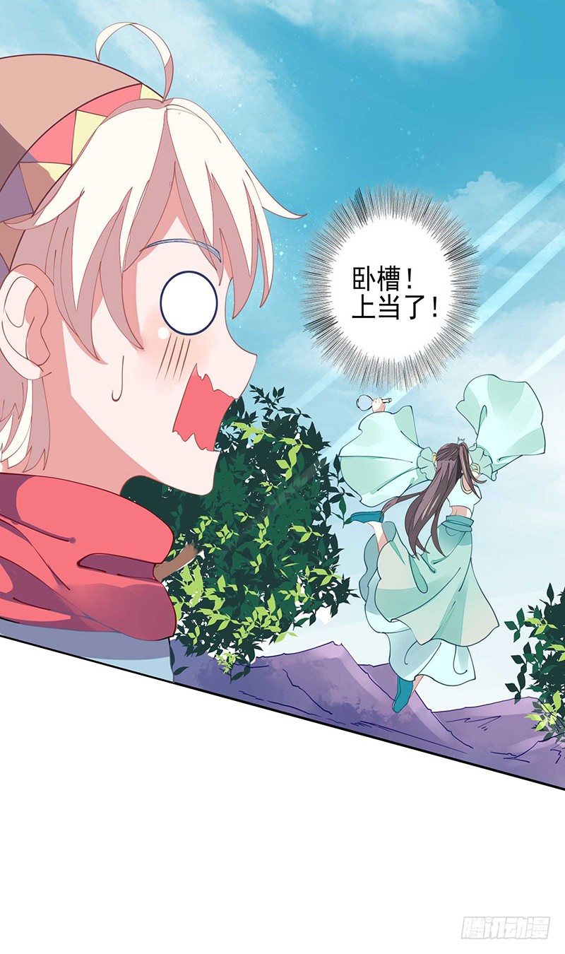 《本座右手好棒棒》卧槽，被骗了！ 第31页