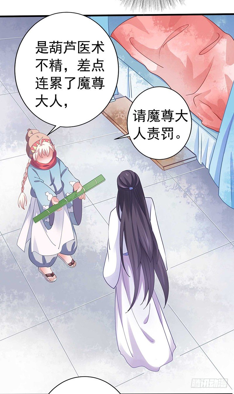 《本座右手好棒棒》解毒！ 第18页