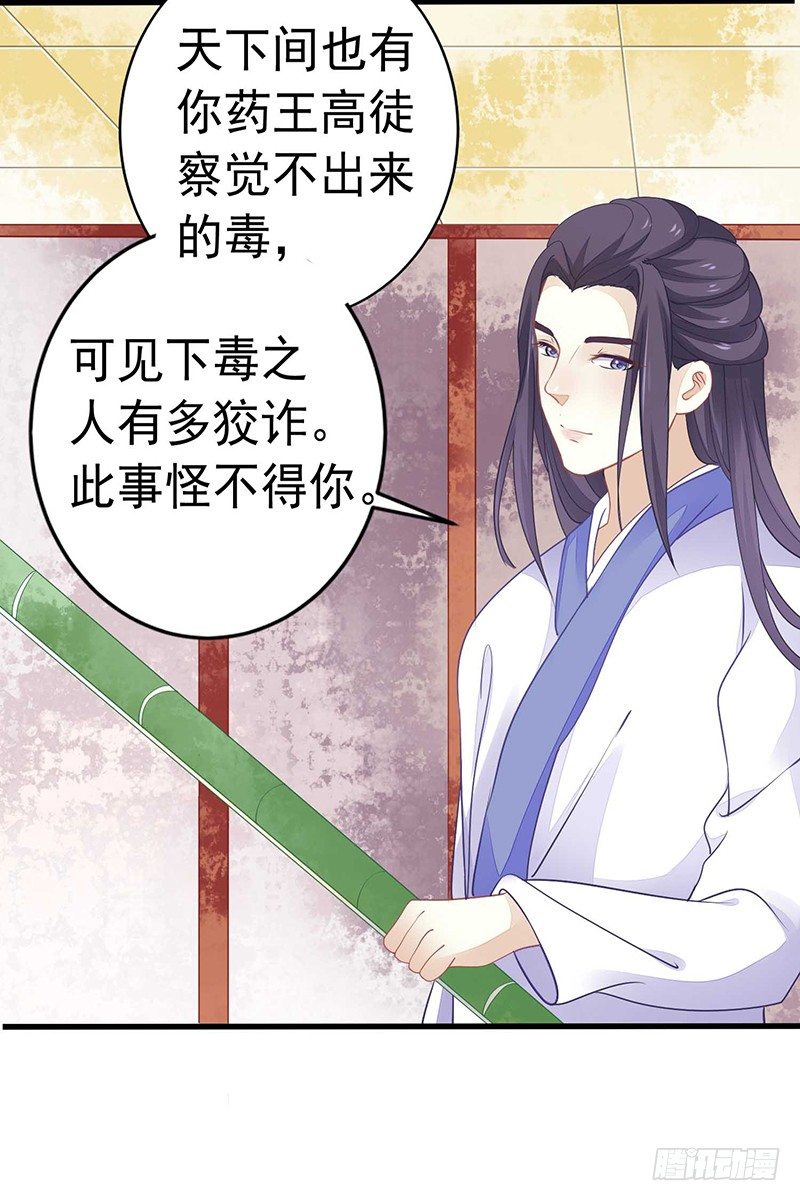 《本座右手好棒棒》解毒！ 第19页