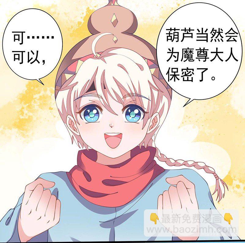 《本座右手好棒棒》解毒！ 第23页