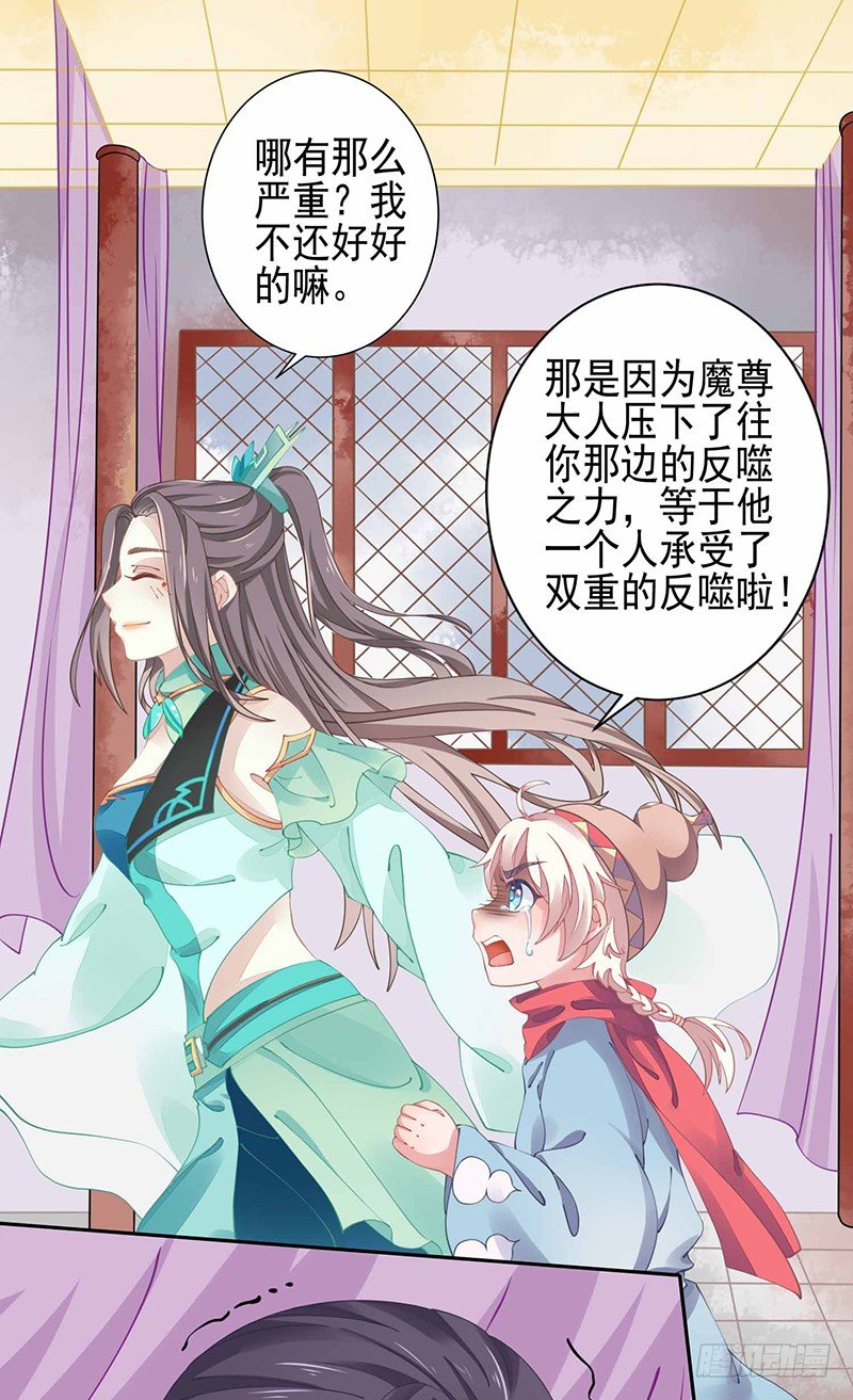 《本座右手好棒棒》没有解药 第27页