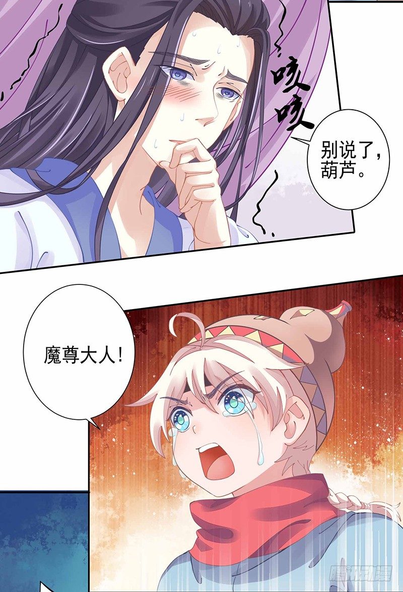 《本座右手好棒棒》没有解药 第28页