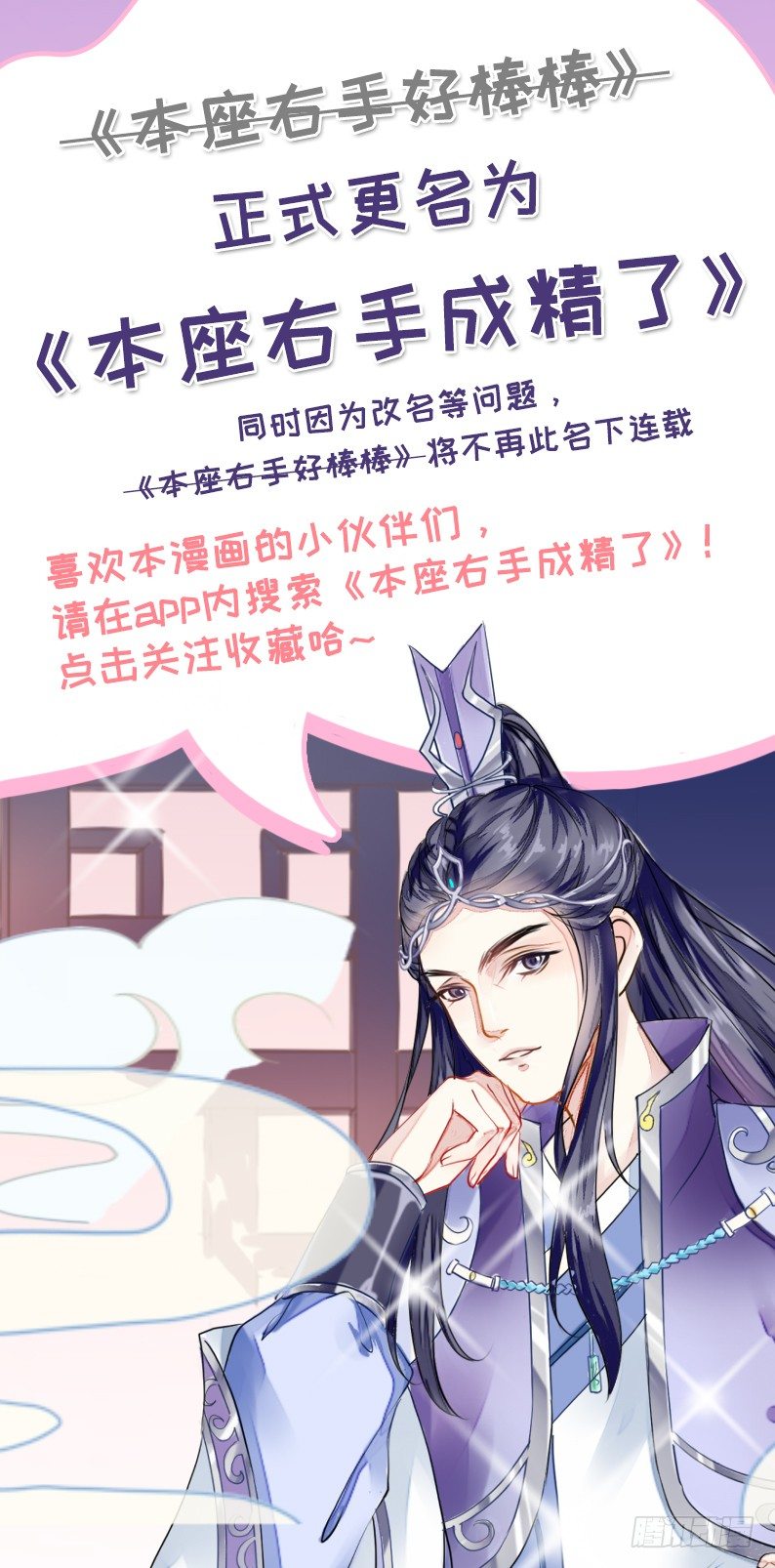 《本座右手好棒棒》改名公告！ 第1页