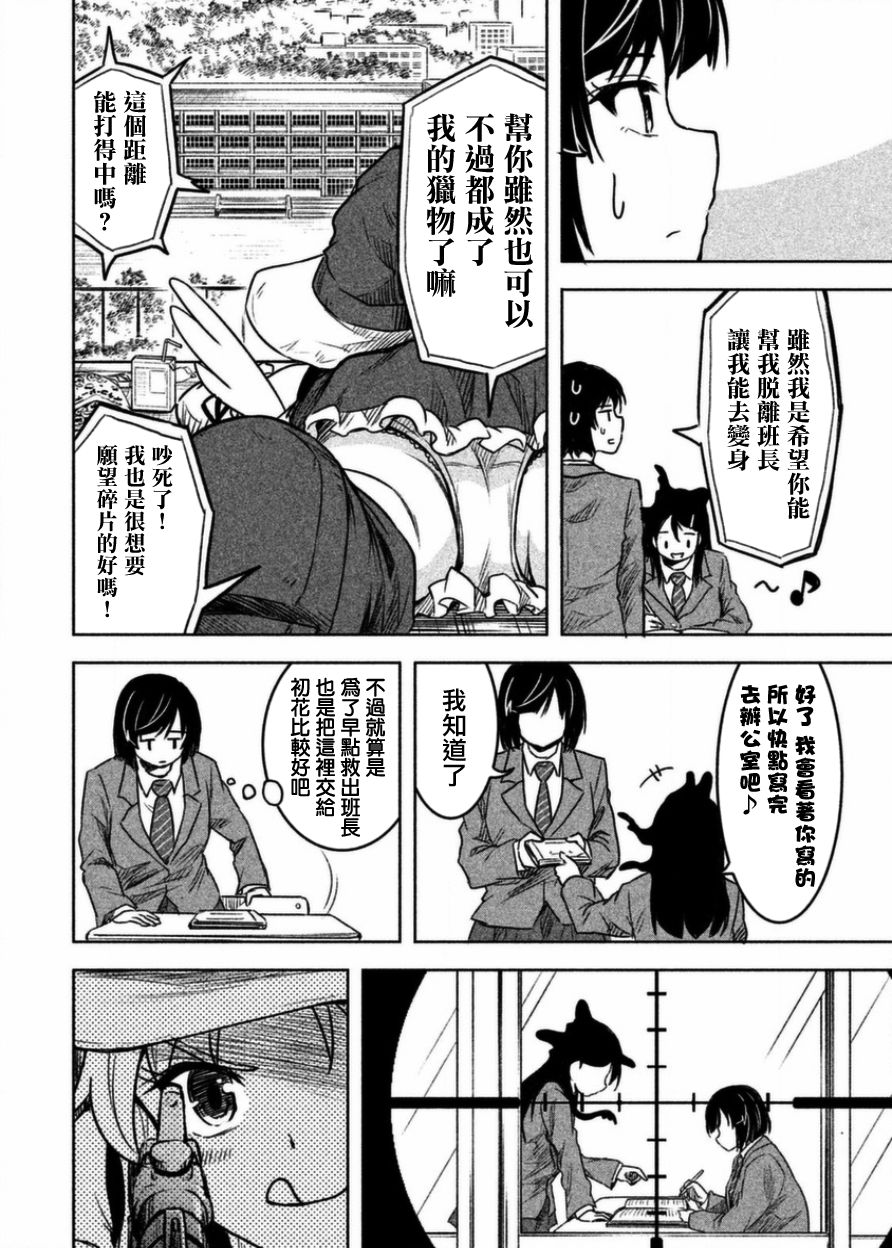 《我当不了魔法少女了。》第4话 第10页