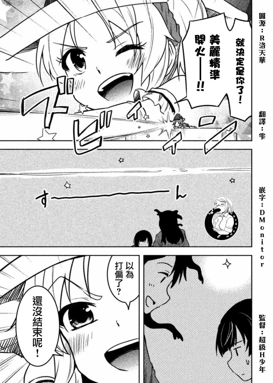 《我当不了魔法少女了。》第4话 第11页