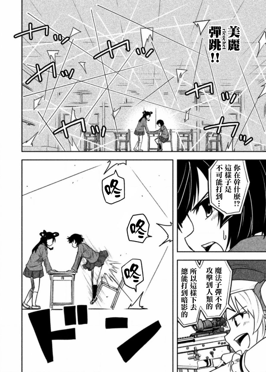 《我当不了魔法少女了。》第4话 第12页