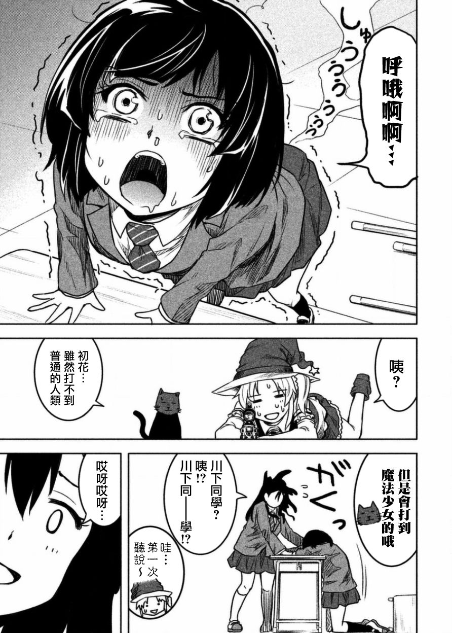 《我当不了魔法少女了。》第4话 第13页